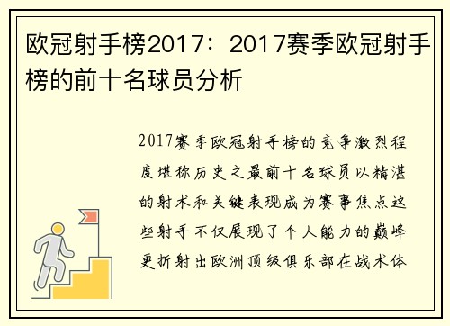 欧冠射手榜2017：2017赛季欧冠射手榜的前十名球员分析