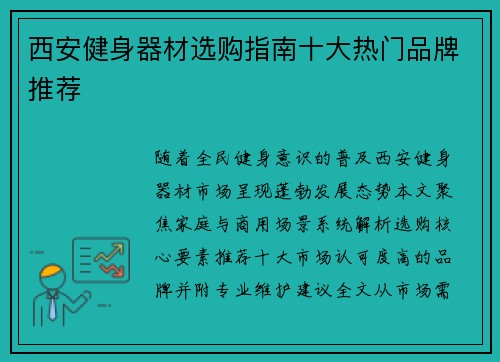 西安健身器材选购指南十大热门品牌推荐