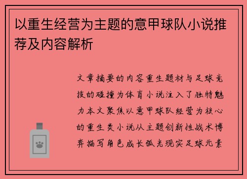 以重生经营为主题的意甲球队小说推荐及内容解析