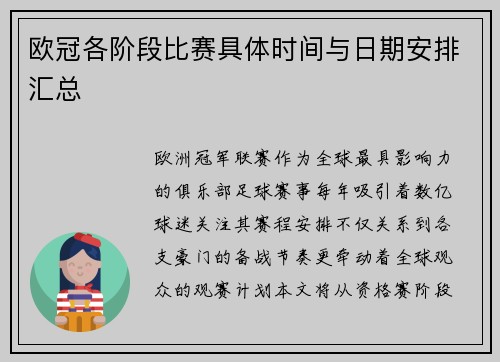 欧冠各阶段比赛具体时间与日期安排汇总