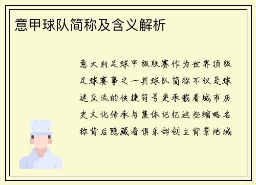 意甲球队简称及含义解析